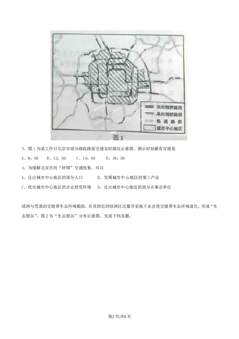 2015年高考地理试卷（山东）（空白卷）_地理历年高考真题_新&middot;PDF版2008-2025&middot;高考地理真题_地理（按省份分类）2008-2025_2008-2025&middot;（山东）地理高考真题