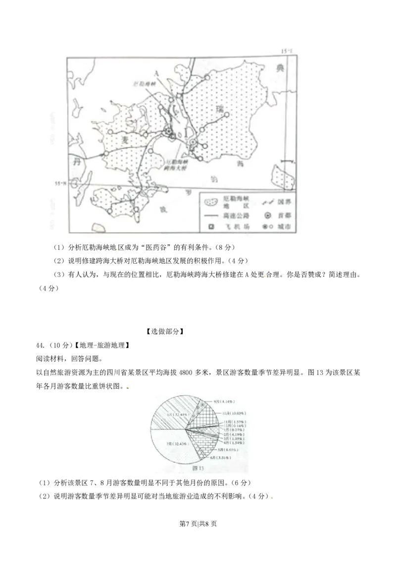 2015年高考地理试卷（山东）（空白卷）_地理历年高考真题_新&middot;PDF版2008-2025&middot;高考地理真题_地理（按省份分类）2008-2025_2008-2025&middot;（山东）地理高考真题