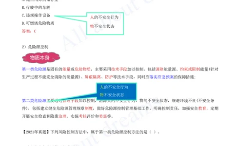 2025-68-第7章-7.1.1-施工生产危险源及其控制_2026年一级建造师_2026年一建管理_2025年一建管理SVIP_02-基础精讲✿高端面授✿深度强化_10-管理《天一精讲班》金月、王少杰KL推荐