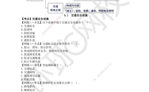 12.2025一建公路精题必练-第12讲-第5-9章交通工程、法规标准、施工组织、招标投标合同管理_2026年一级建造师_2026年一建公路_2025年一建公路SVIP_03-习题精析✿实战特训✿模考通关