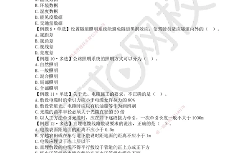 12.2025一建公路精题必练-第12讲-第5-9章交通工程、法规标准、施工组织、招标投标合同管理_2026年一级建造师_2026年一建公路_2025年一建公路SVIP_03-习题精析✿实战特训✿模考通关