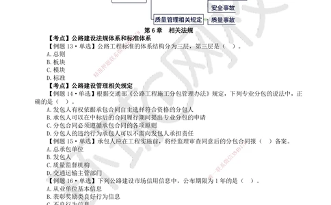12.2025一建公路精题必练-第12讲-第5-9章交通工程、法规标准、施工组织、招标投标合同管理_2026年一级建造师_2026年一建公路_2025年一建公路SVIP_03-习题精析✿实战特训✿模考通关