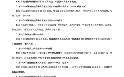 冬奥会、冬残奥会专题拓展_三桶油_中国石油_中石油笔试(1)_8、时政（全年持续更新）_2023时政全年持续更新_重要会议及文件