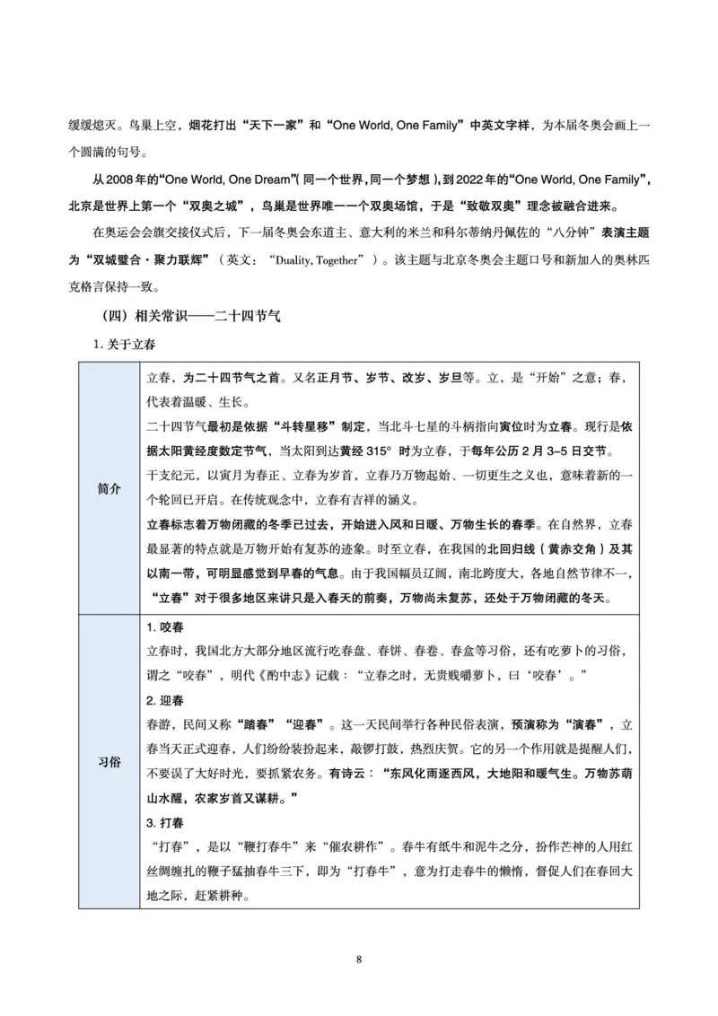 冬奥会、冬残奥会专题拓展_三桶油_中国石油_中石油笔试(1)_8、时政（全年持续更新）_2023时政全年持续更新_重要会议及文件