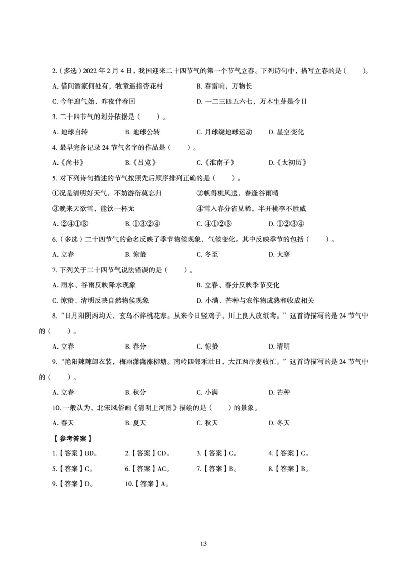 冬奥会、冬残奥会专题拓展_三桶油_中国石油_中石油笔试(1)_8、时政（全年持续更新）_2023时政全年持续更新_重要会议及文件