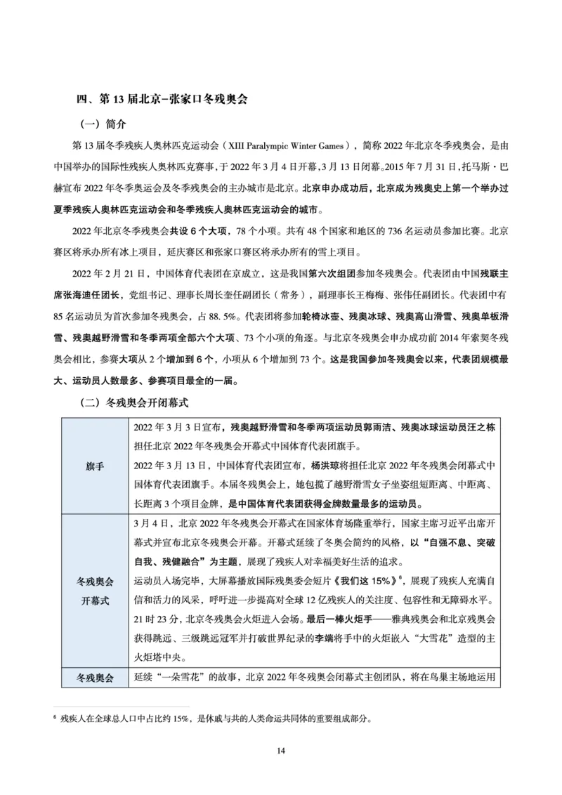 冬奥会、冬残奥会专题拓展_三桶油_中国石油_中石油笔试(1)_8、时政（全年持续更新）_2023时政全年持续更新_重要会议及文件