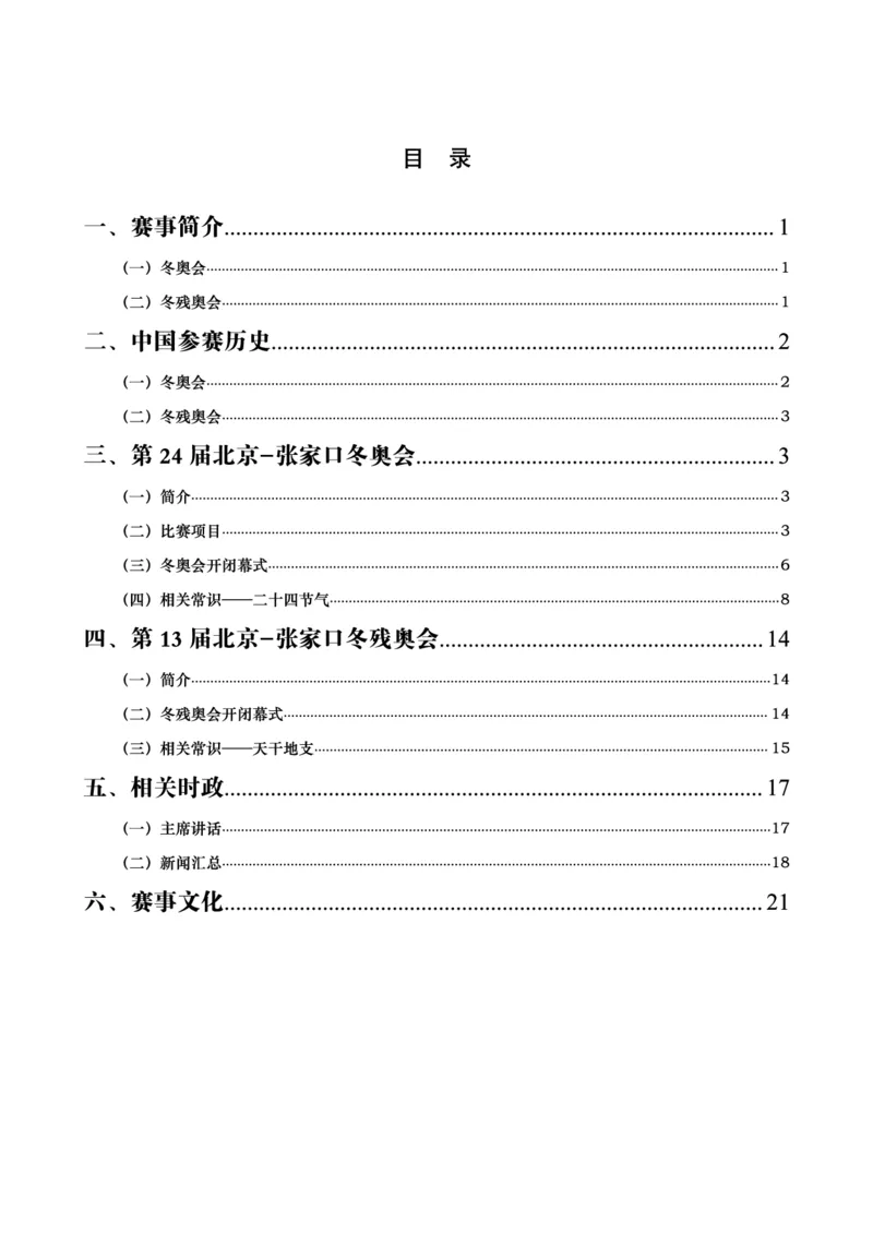 冬奥会、冬残奥会专题拓展_三桶油_中国石油_中石油笔试(1)_8、时政（全年持续更新）_2023时政全年持续更新_重要会议及文件