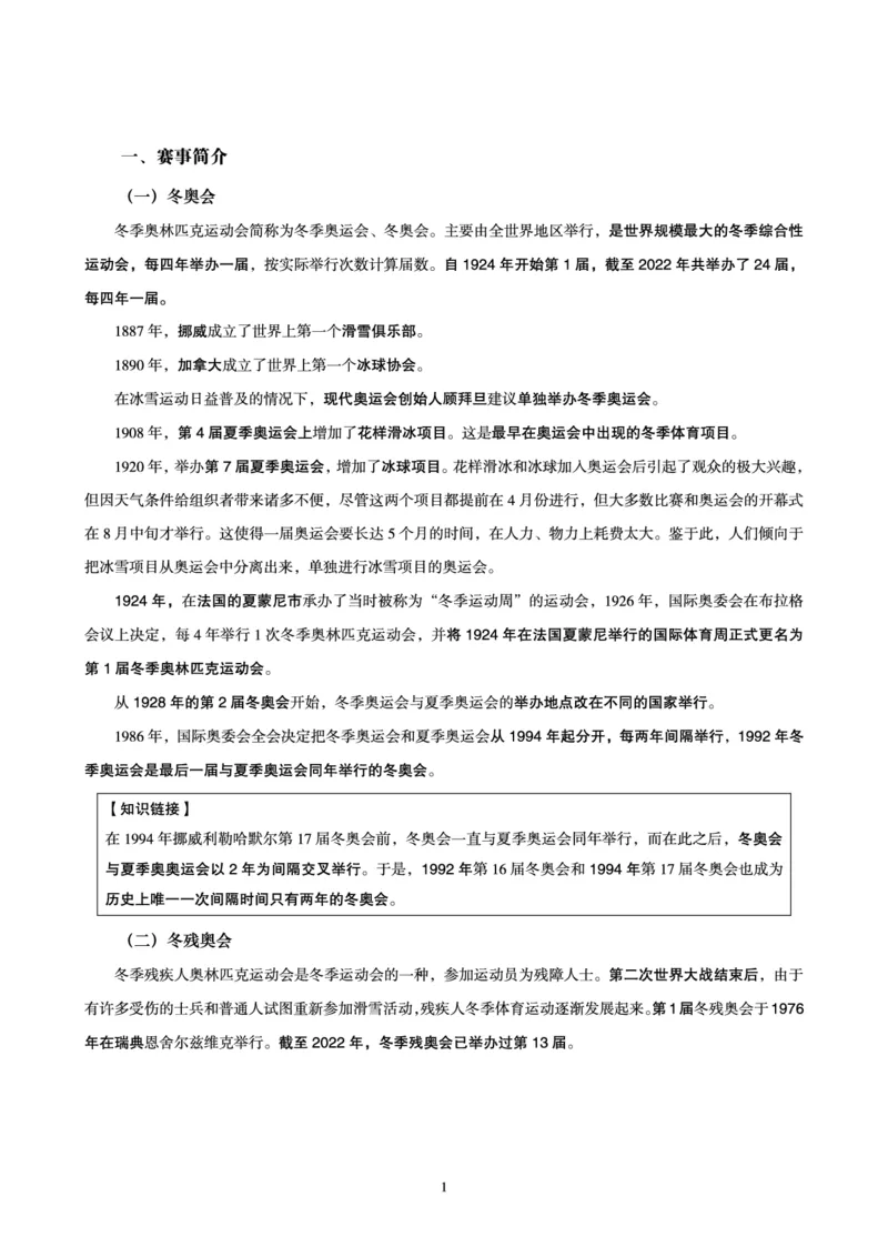 冬奥会、冬残奥会专题拓展_三桶油_中国石油_中石油笔试(1)_8、时政（全年持续更新）_2023时政全年持续更新_重要会议及文件