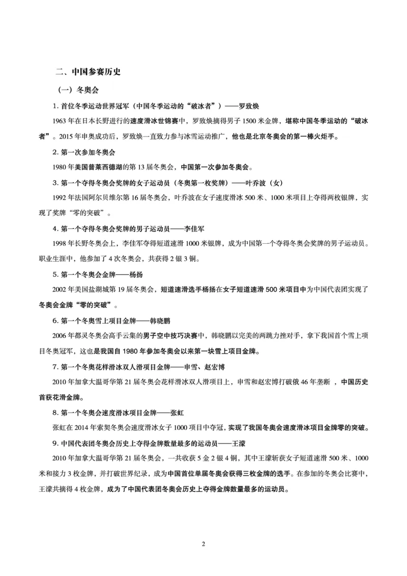 冬奥会、冬残奥会专题拓展_三桶油_中国石油_中石油笔试(1)_8、时政（全年持续更新）_2023时政全年持续更新_重要会议及文件