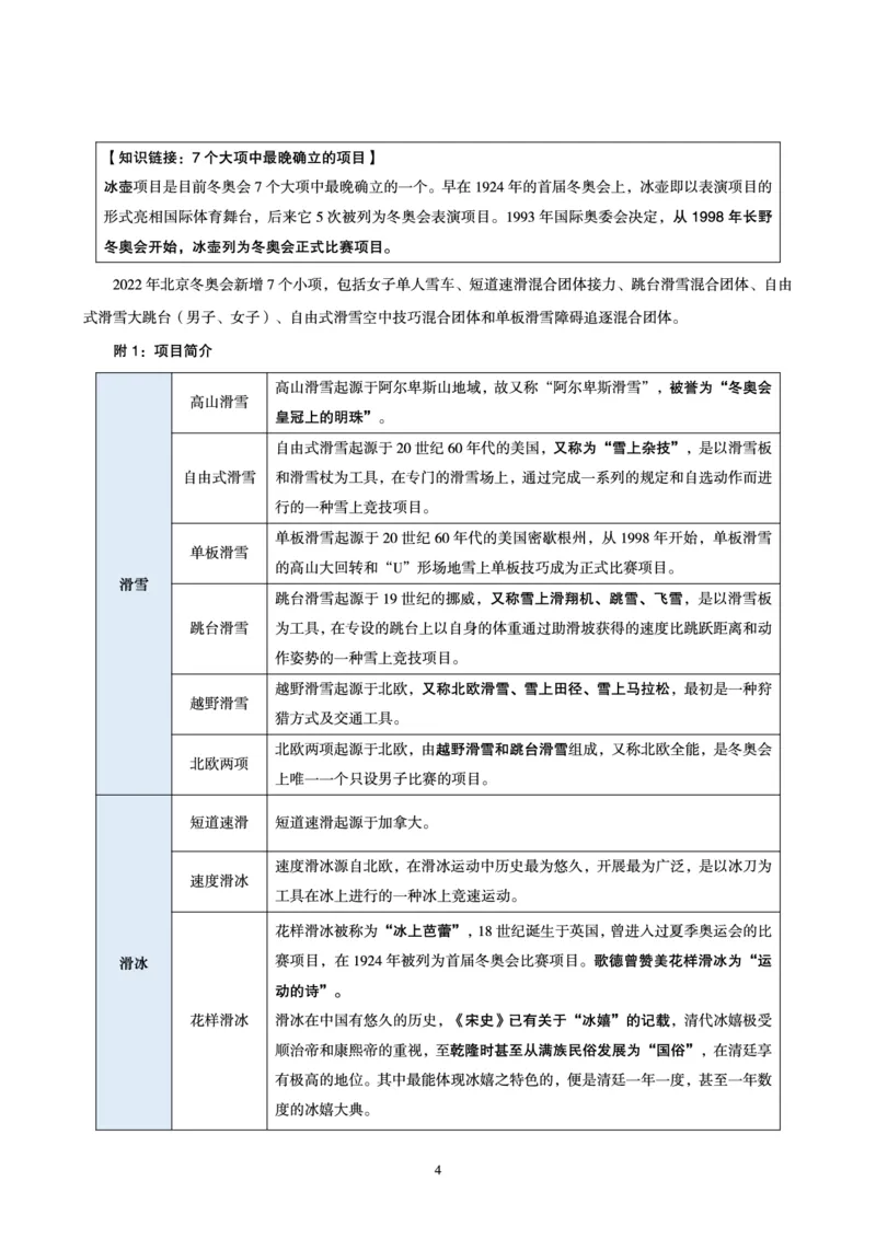 冬奥会、冬残奥会专题拓展_三桶油_中国石油_中石油笔试(1)_8、时政（全年持续更新）_2023时政全年持续更新_重要会议及文件