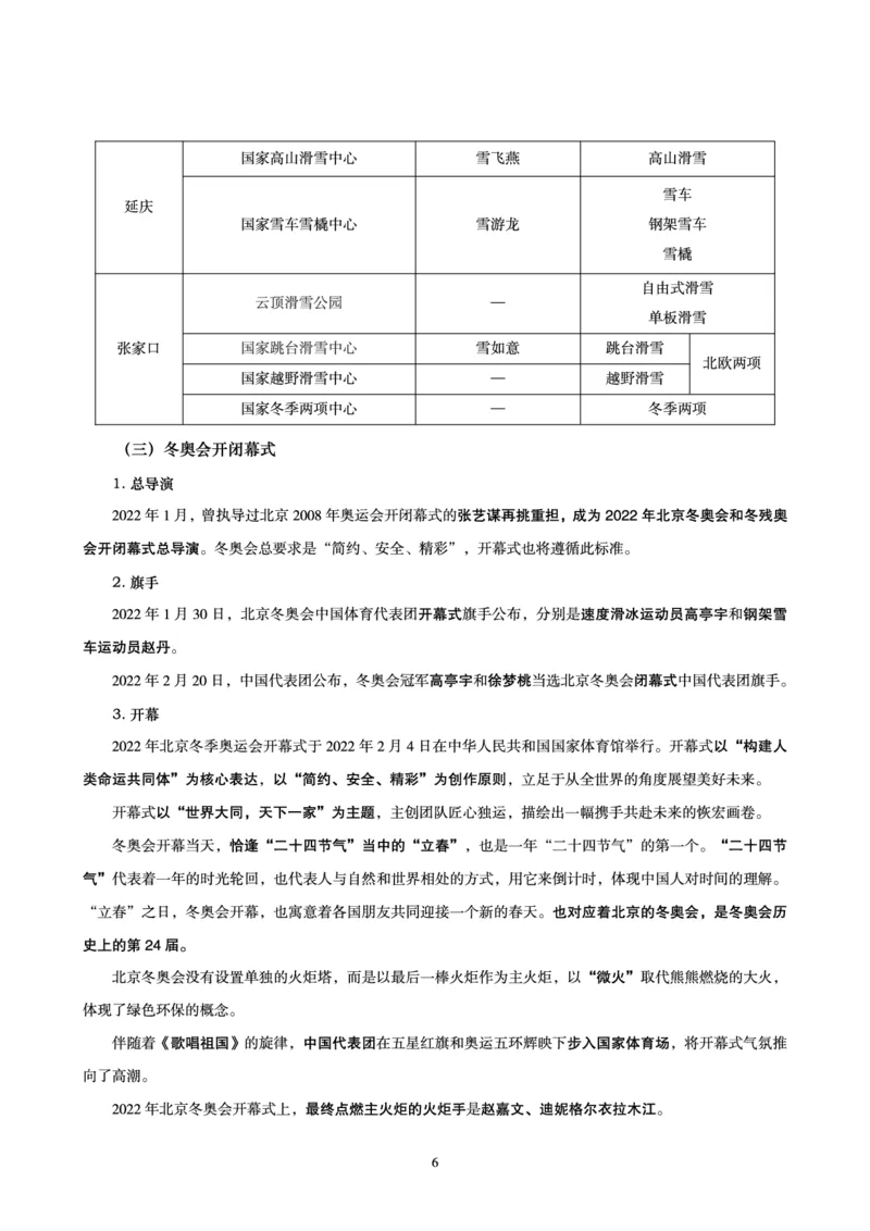 冬奥会、冬残奥会专题拓展_三桶油_中国石油_中石油笔试(1)_8、时政（全年持续更新）_2023时政全年持续更新_重要会议及文件
