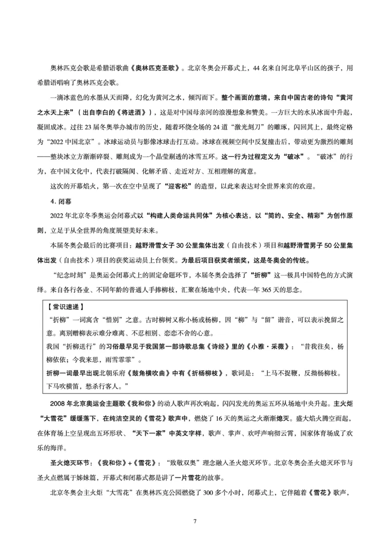 冬奥会、冬残奥会专题拓展_三桶油_中国石油_中石油笔试(1)_8、时政（全年持续更新）_2023时政全年持续更新_重要会议及文件