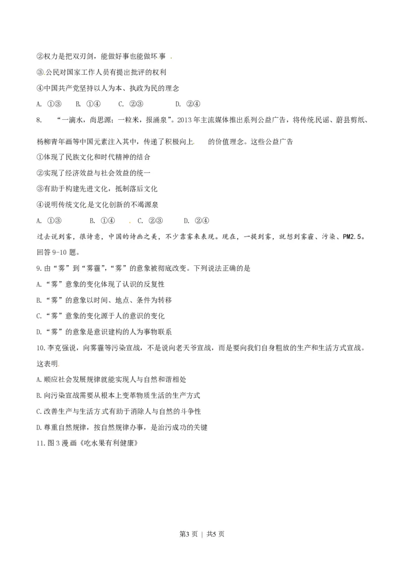 2014年高考政治试卷（重庆）（空白卷）_政治历年高考真题_新&middot;PDF版2008-2025&middot;高考政治真题_政治（按年份分类）2008-2025_2014&middot;政治高考真题