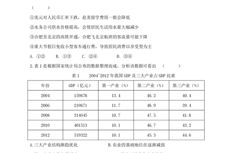2013年高考政治试卷（安徽）（空白卷）_政治历年高考真题_新&middot;PDF版2008-2025&middot;高考政治真题_政治（按年份分类）2008-2025_2013&middot;政治高考真题
