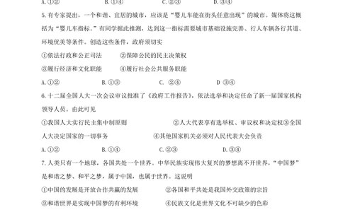 2013年高考政治试卷（安徽）（空白卷）_政治历年高考真题_新&middot;PDF版2008-2025&middot;高考政治真题_政治（按年份分类）2008-2025_2013&middot;政治高考真题