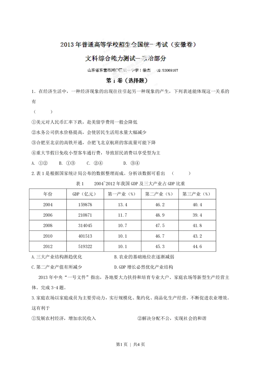 2013年高考政治试卷（安徽）（空白卷）_政治历年高考真题_新&middot;PDF版2008-2025&middot;高考政治真题_政治（按年份分类）2008-2025_2013&middot;政治高考真题