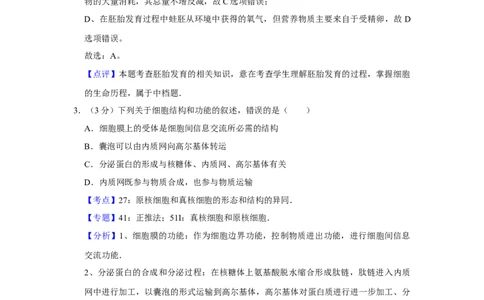 2014年高考生物试卷（江苏）（解析卷）_生物历年高考真题_新&middot;Word版2008-2025&middot;高考生物真题_生物（按年份分类）2008-2025_2014&middot;高考生物真题