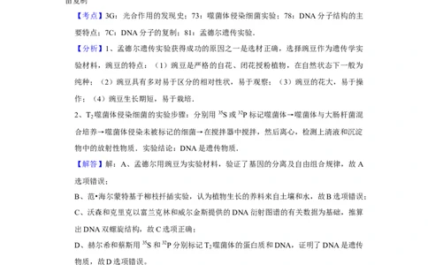 2014年高考生物试卷（江苏）（解析卷）_生物历年高考真题_新&middot;Word版2008-2025&middot;高考生物真题_生物（按年份分类）2008-2025_2014&middot;高考生物真题