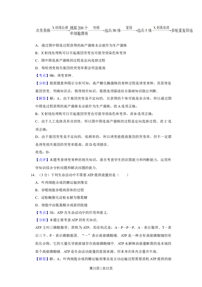 2014年高考生物试卷（江苏）（解析卷）_生物历年高考真题_新&middot;Word版2008-2025&middot;高考生物真题_生物（按年份分类）2008-2025_2014&middot;高考生物真题