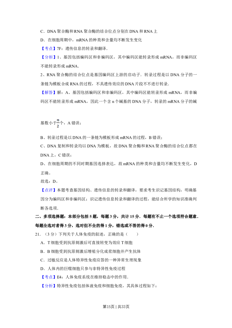2014年高考生物试卷（江苏）（解析卷）_生物历年高考真题_新&middot;Word版2008-2025&middot;高考生物真题_生物（按年份分类）2008-2025_2014&middot;高考生物真题