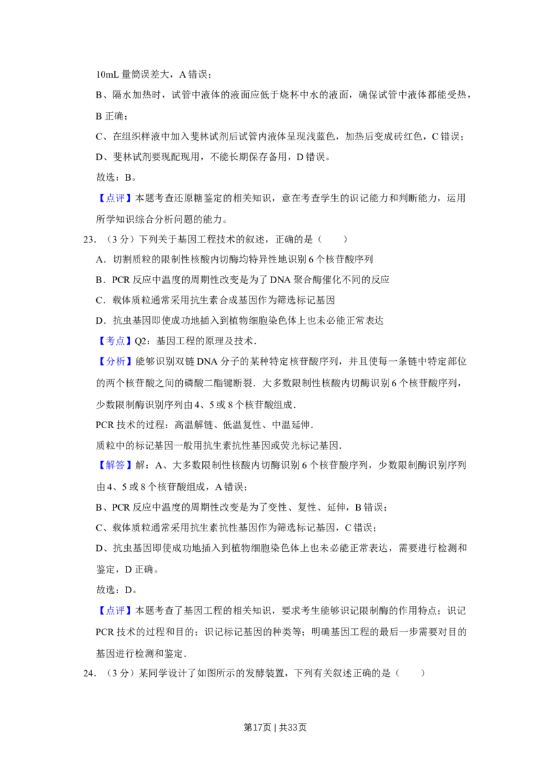 2014年高考生物试卷（江苏）（解析卷）_生物历年高考真题_新&middot;Word版2008-2025&middot;高考生物真题_生物（按年份分类）2008-2025_2014&middot;高考生物真题