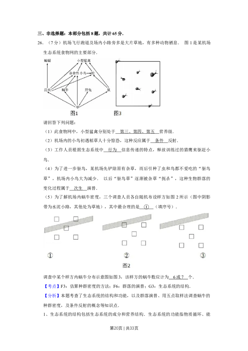2014年高考生物试卷（江苏）（解析卷）_生物历年高考真题_新&middot;Word版2008-2025&middot;高考生物真题_生物（按年份分类）2008-2025_2014&middot;高考生物真题