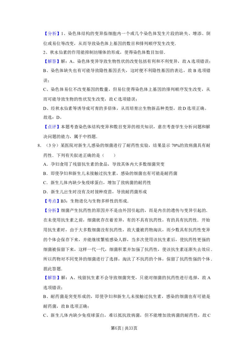 2014年高考生物试卷（江苏）（解析卷）_生物历年高考真题_新&middot;Word版2008-2025&middot;高考生物真题_生物（按年份分类）2008-2025_2014&middot;高考生物真题