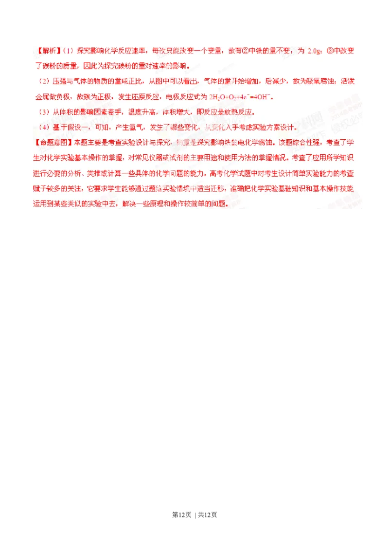 2014年高考化学试卷（安徽）（解析卷）_历年高考真题合集_化学历年高考真题_新&middot;Word版2008-2025&middot;高考化学真题_化学（按年份分类）2008-2025_2014&middot;高考化学真题