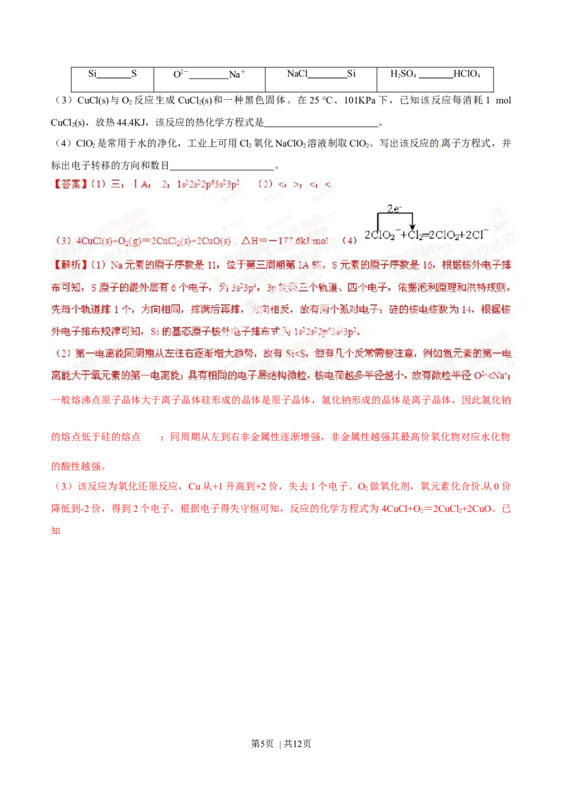 2014年高考化学试卷（安徽）（解析卷）_历年高考真题合集_化学历年高考真题_新&middot;Word版2008-2025&middot;高考化学真题_化学（按年份分类）2008-2025_2014&middot;高考化学真题