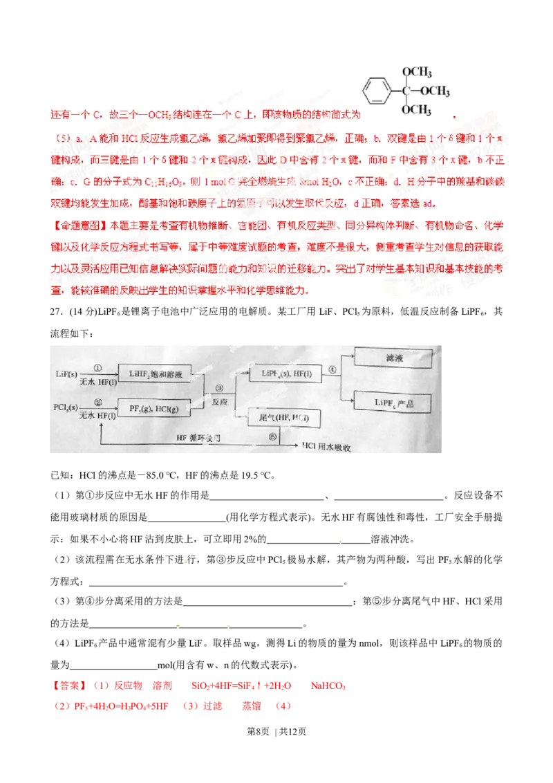 2014年高考化学试卷（安徽）（解析卷）_历年高考真题合集_化学历年高考真题_新&middot;Word版2008-2025&middot;高考化学真题_化学（按年份分类）2008-2025_2014&middot;高考化学真题