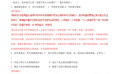 2015年高考历史试卷（海南）（解析卷）_历史历年高考真题_新&middot;Word版2008-2025&middot;高考历史真题_历史（按年份分类）2008-2025_2015&middot;历史高考真题