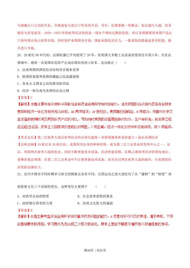 2015年高考历史试卷（海南）（解析卷）_历史历年高考真题_新&middot;Word版2008-2025&middot;高考历史真题_历史（按年份分类）2008-2025_2015&middot;历史高考真题