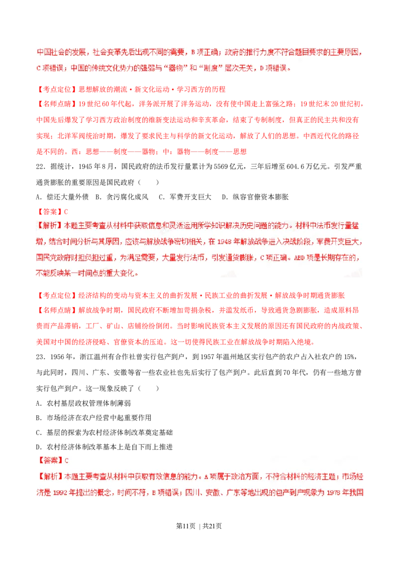 2015年高考历史试卷（海南）（解析卷）_历史历年高考真题_新&middot;Word版2008-2025&middot;高考历史真题_历史（按年份分类）2008-2025_2015&middot;历史高考真题