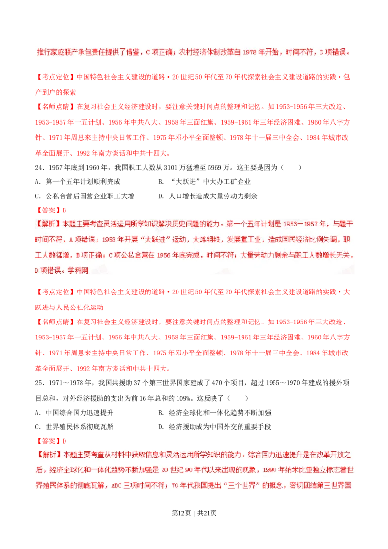 2015年高考历史试卷（海南）（解析卷）_历史历年高考真题_新&middot;Word版2008-2025&middot;高考历史真题_历史（按年份分类）2008-2025_2015&middot;历史高考真题