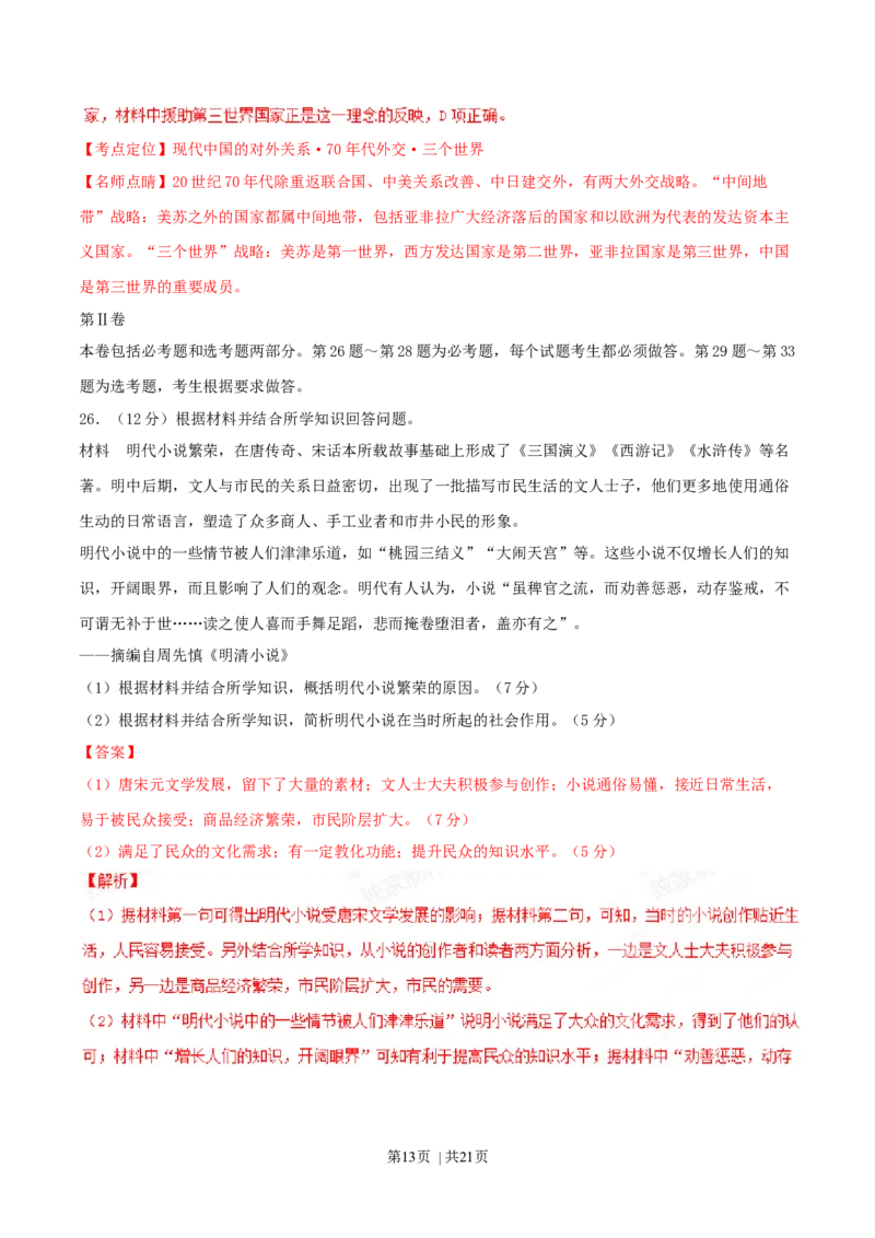 2015年高考历史试卷（海南）（解析卷）_历史历年高考真题_新&middot;Word版2008-2025&middot;高考历史真题_历史（按年份分类）2008-2025_2015&middot;历史高考真题