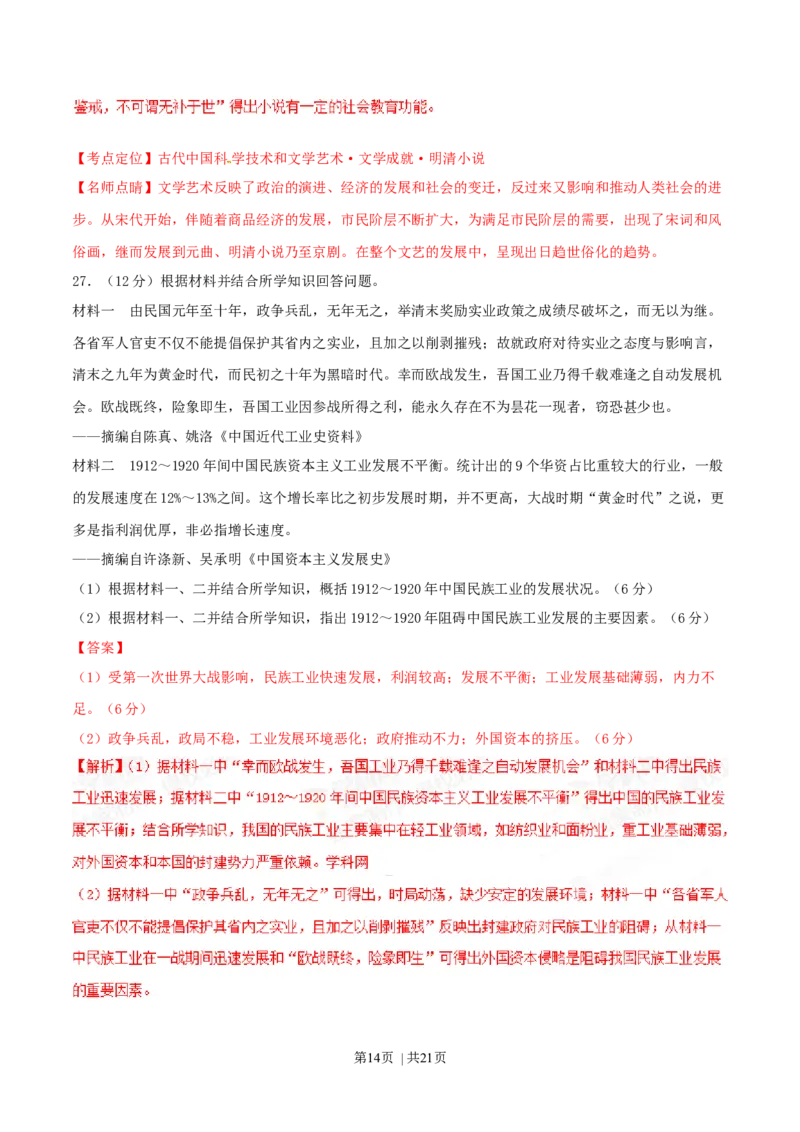 2015年高考历史试卷（海南）（解析卷）_历史历年高考真题_新&middot;Word版2008-2025&middot;高考历史真题_历史（按年份分类）2008-2025_2015&middot;历史高考真题