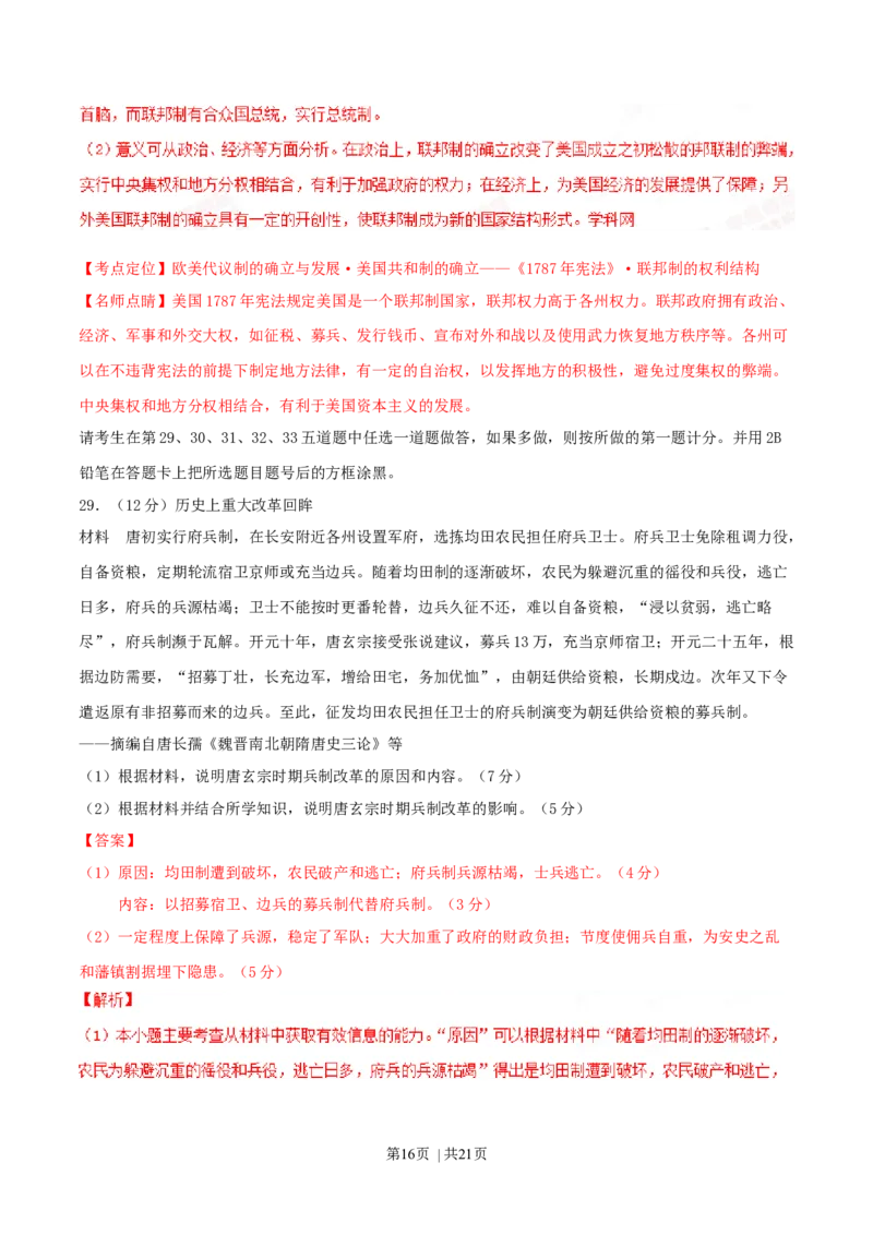 2015年高考历史试卷（海南）（解析卷）_历史历年高考真题_新&middot;Word版2008-2025&middot;高考历史真题_历史（按年份分类）2008-2025_2015&middot;历史高考真题