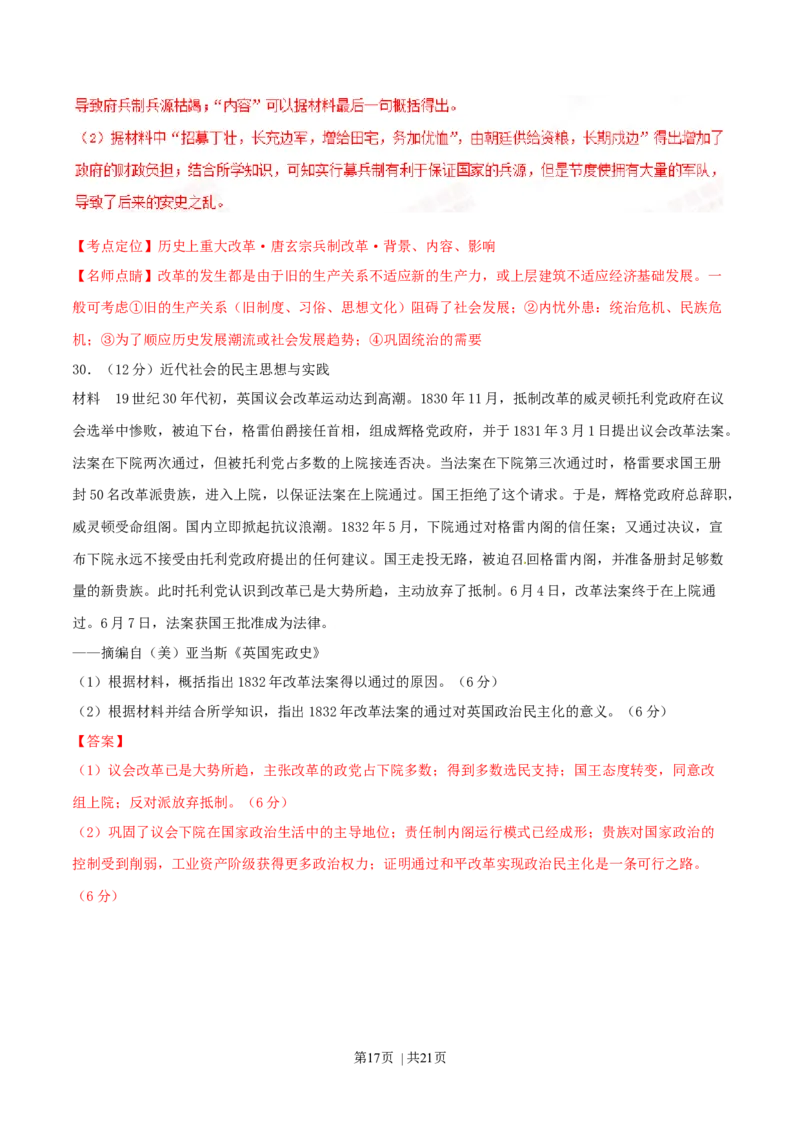 2015年高考历史试卷（海南）（解析卷）_历史历年高考真题_新&middot;Word版2008-2025&middot;高考历史真题_历史（按年份分类）2008-2025_2015&middot;历史高考真题