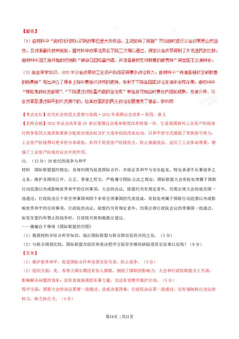 2015年高考历史试卷（海南）（解析卷）_历史历年高考真题_新&middot;Word版2008-2025&middot;高考历史真题_历史（按年份分类）2008-2025_2015&middot;历史高考真题