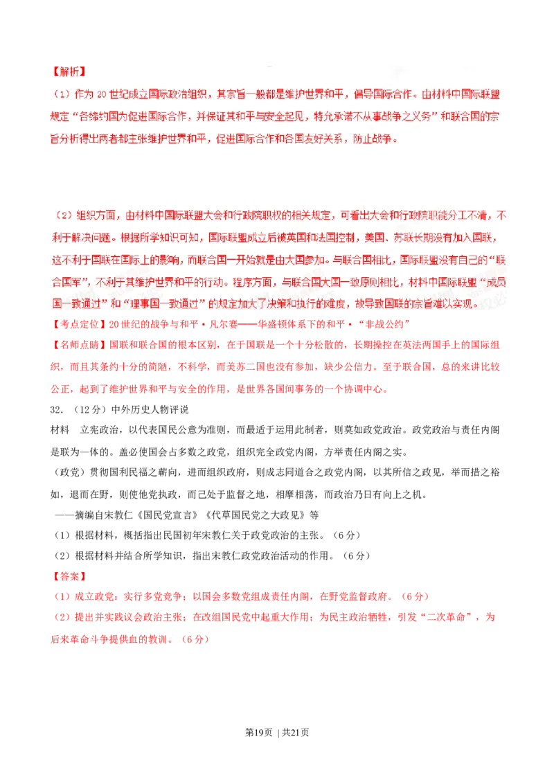 2015年高考历史试卷（海南）（解析卷）_历史历年高考真题_新&middot;Word版2008-2025&middot;高考历史真题_历史（按年份分类）2008-2025_2015&middot;历史高考真题