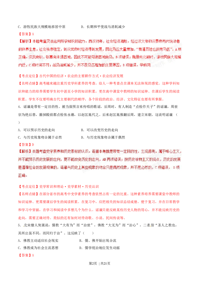 2015年高考历史试卷（海南）（解析卷）_历史历年高考真题_新&middot;Word版2008-2025&middot;高考历史真题_历史（按年份分类）2008-2025_2015&middot;历史高考真题