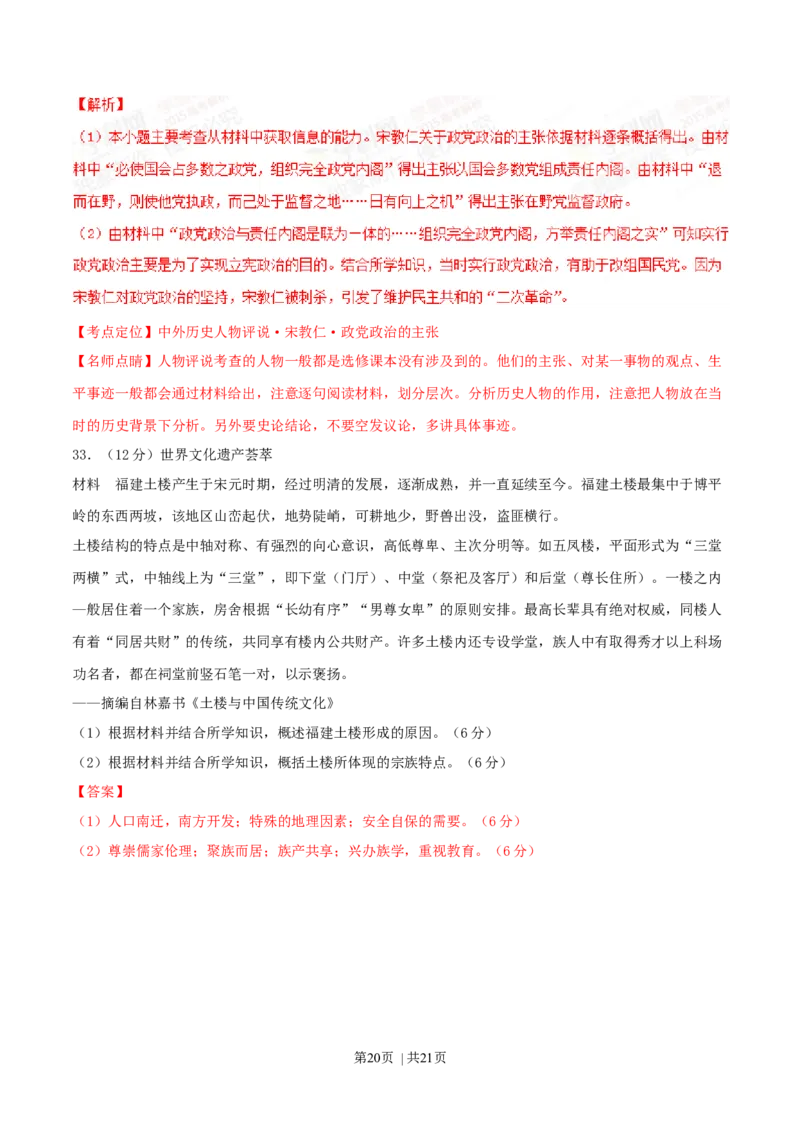 2015年高考历史试卷（海南）（解析卷）_历史历年高考真题_新&middot;Word版2008-2025&middot;高考历史真题_历史（按年份分类）2008-2025_2015&middot;历史高考真题