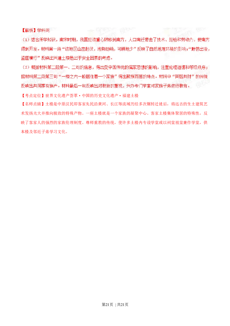 2015年高考历史试卷（海南）（解析卷）_历史历年高考真题_新&middot;Word版2008-2025&middot;高考历史真题_历史（按年份分类）2008-2025_2015&middot;历史高考真题