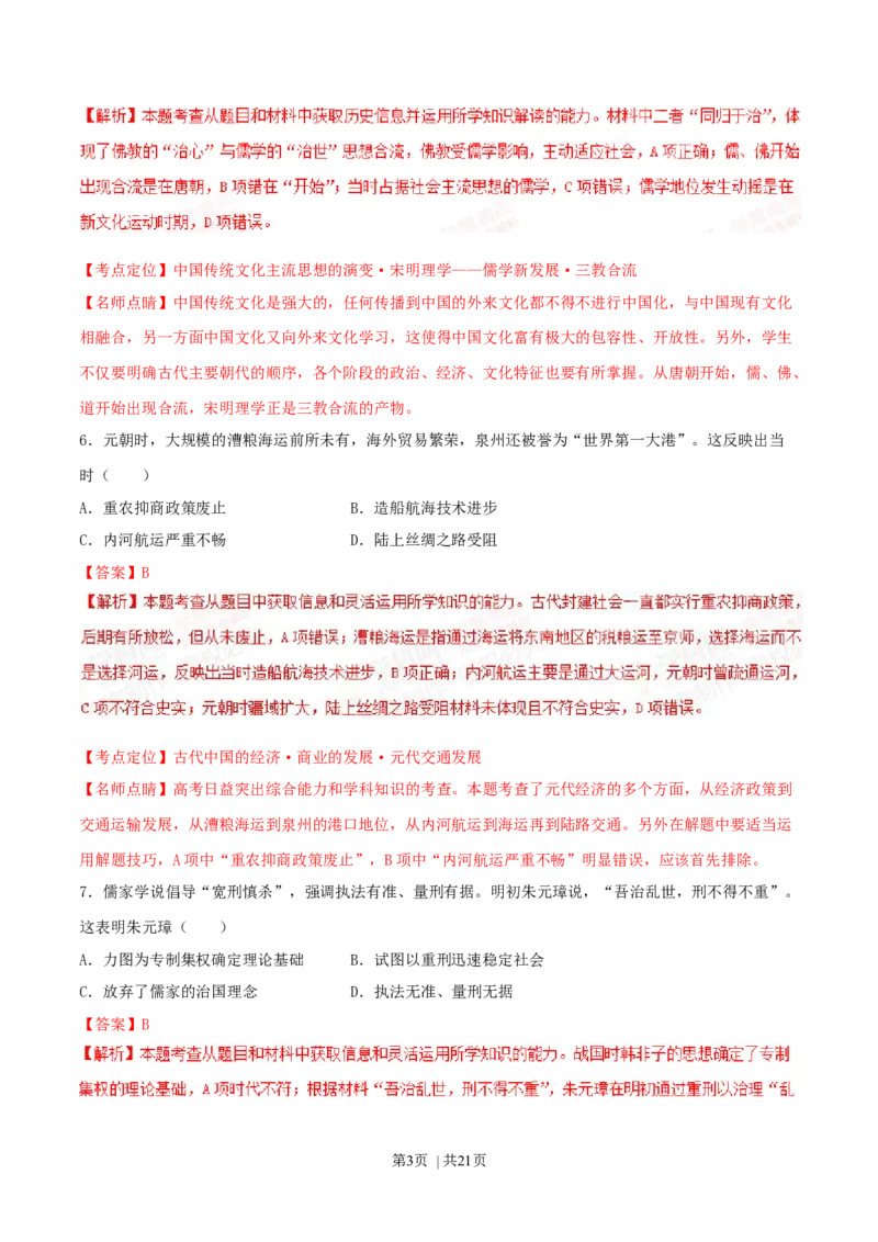 2015年高考历史试卷（海南）（解析卷）_历史历年高考真题_新&middot;Word版2008-2025&middot;高考历史真题_历史（按年份分类）2008-2025_2015&middot;历史高考真题