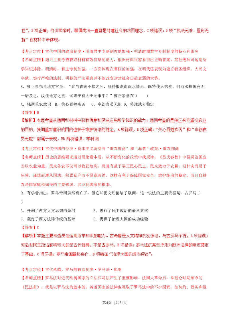 2015年高考历史试卷（海南）（解析卷）_历史历年高考真题_新&middot;Word版2008-2025&middot;高考历史真题_历史（按年份分类）2008-2025_2015&middot;历史高考真题