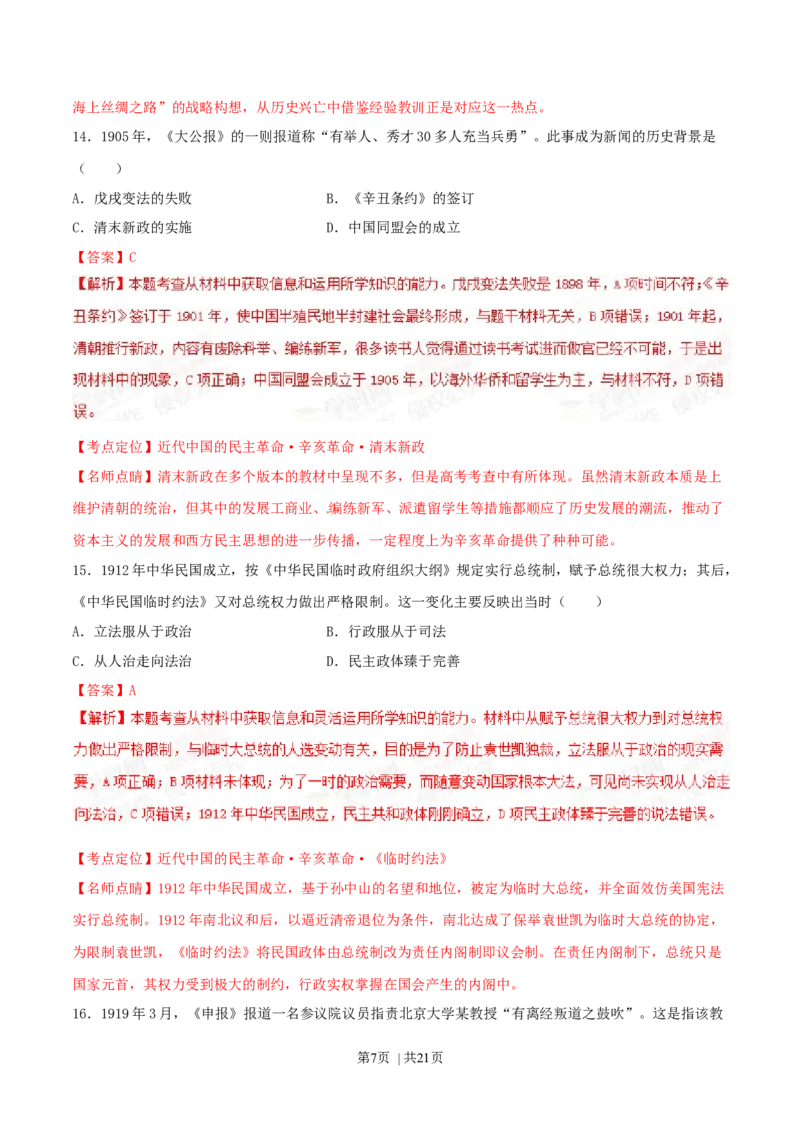 2015年高考历史试卷（海南）（解析卷）_历史历年高考真题_新&middot;Word版2008-2025&middot;高考历史真题_历史（按年份分类）2008-2025_2015&middot;历史高考真题