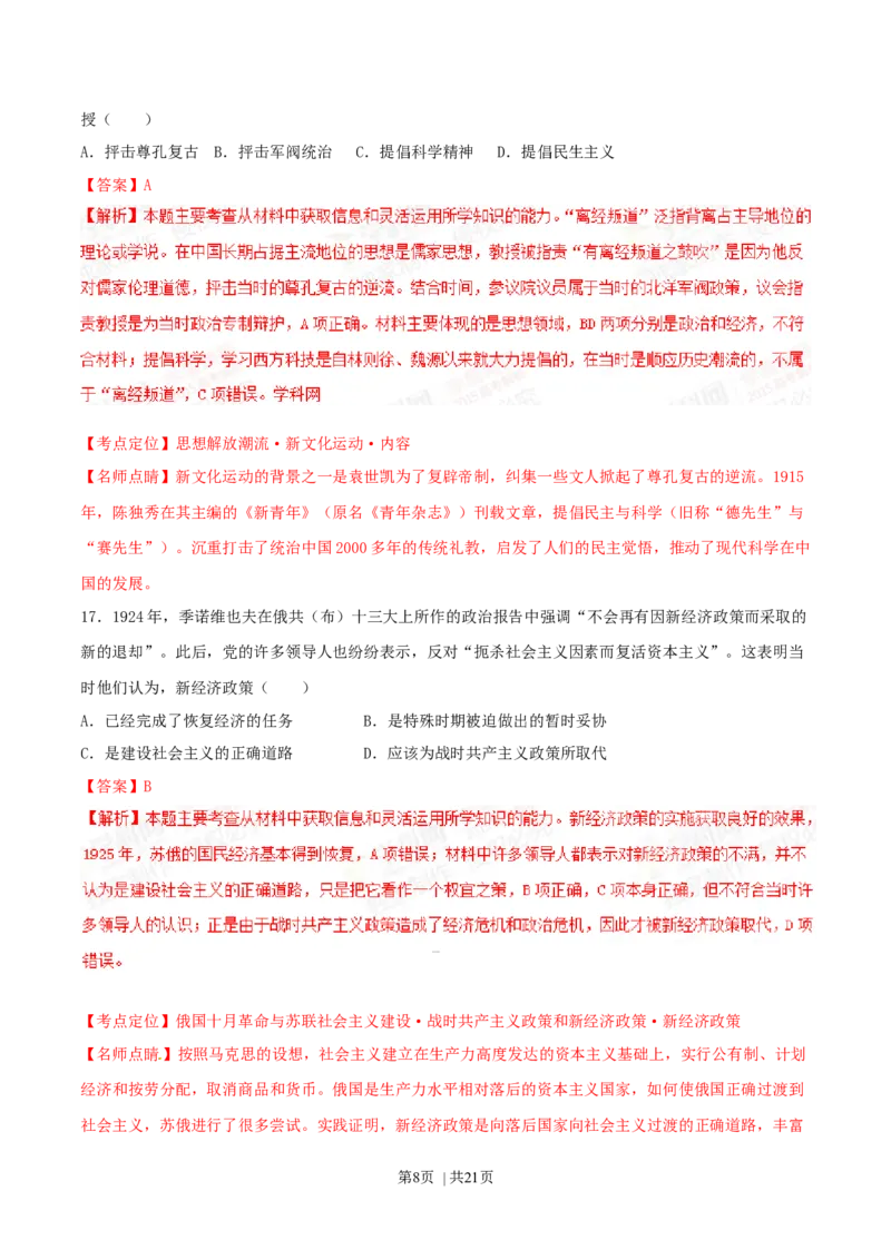 2015年高考历史试卷（海南）（解析卷）_历史历年高考真题_新&middot;Word版2008-2025&middot;高考历史真题_历史（按年份分类）2008-2025_2015&middot;历史高考真题
