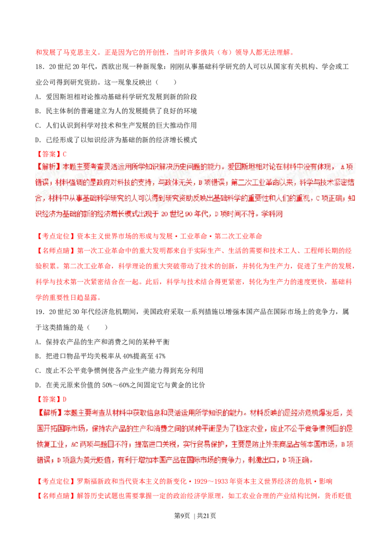 2015年高考历史试卷（海南）（解析卷）_历史历年高考真题_新&middot;Word版2008-2025&middot;高考历史真题_历史（按年份分类）2008-2025_2015&middot;历史高考真题