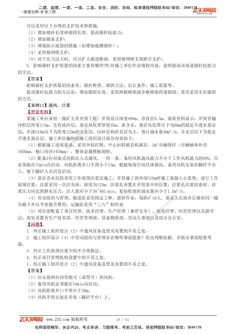 1-20_2026年一级建造师_2026年一建矿业_2025年一建矿业SVIP_04-冲刺串讲✿考点强化✿小灶集训_04-矿业《高频考点班》陈辉233