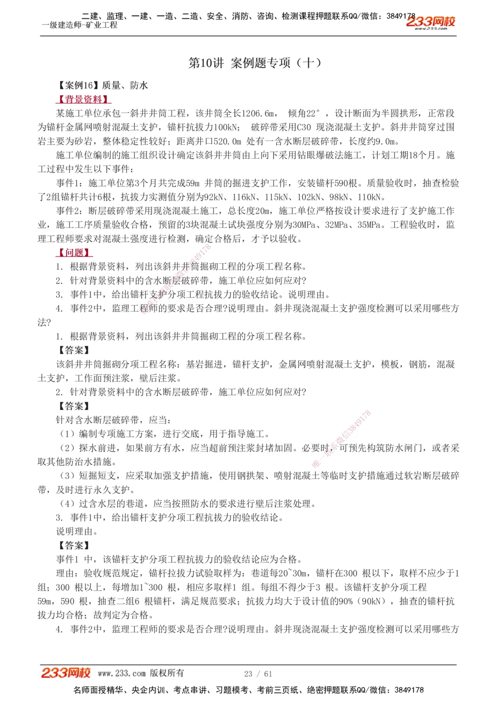 1-20_2026年一级建造师_2026年一建矿业_2025年一建矿业SVIP_04-冲刺串讲✿考点强化✿小灶集训_04-矿业《高频考点班》陈辉233